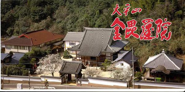 Shingon Ohira Mt. Kompira Institute [view]
