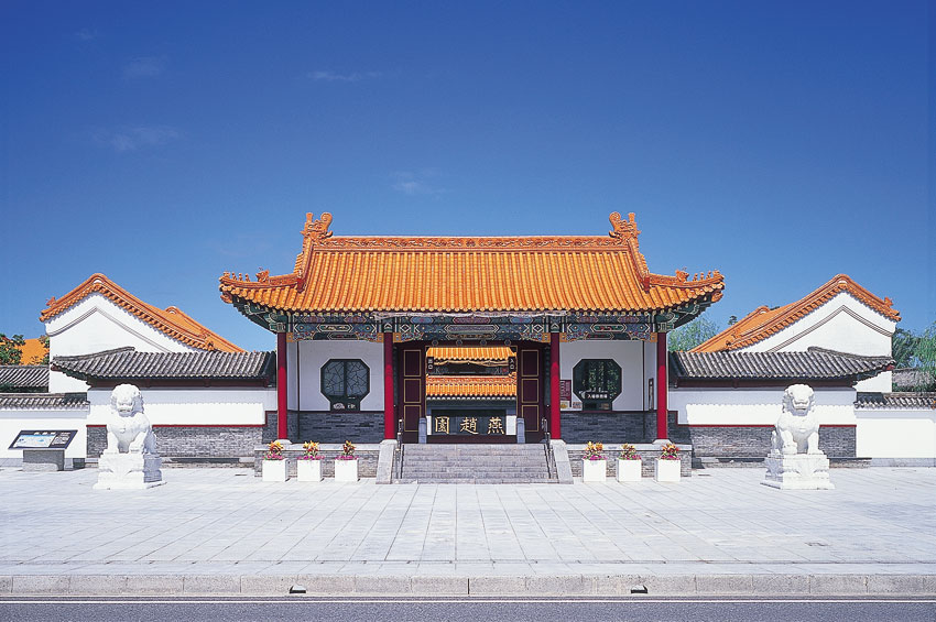 中国庭園　燕趙園【見る】【体験する】