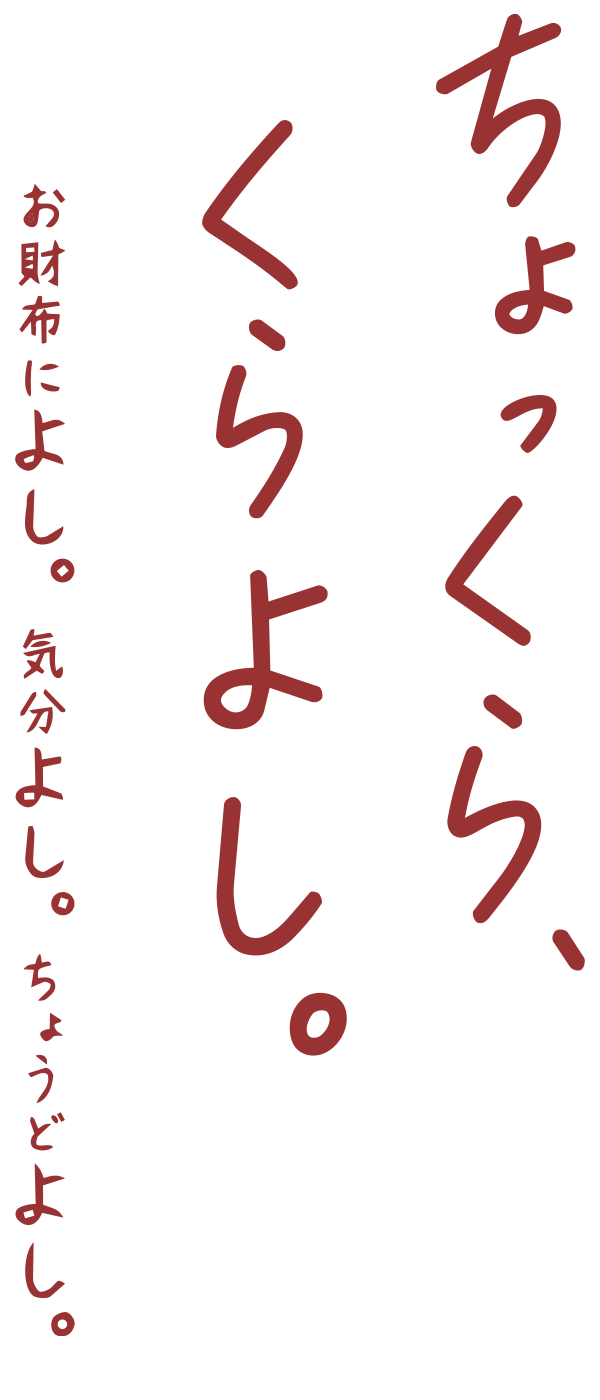 ちょっくら、くらよし。 倉吉市宿泊割引キャンペーン