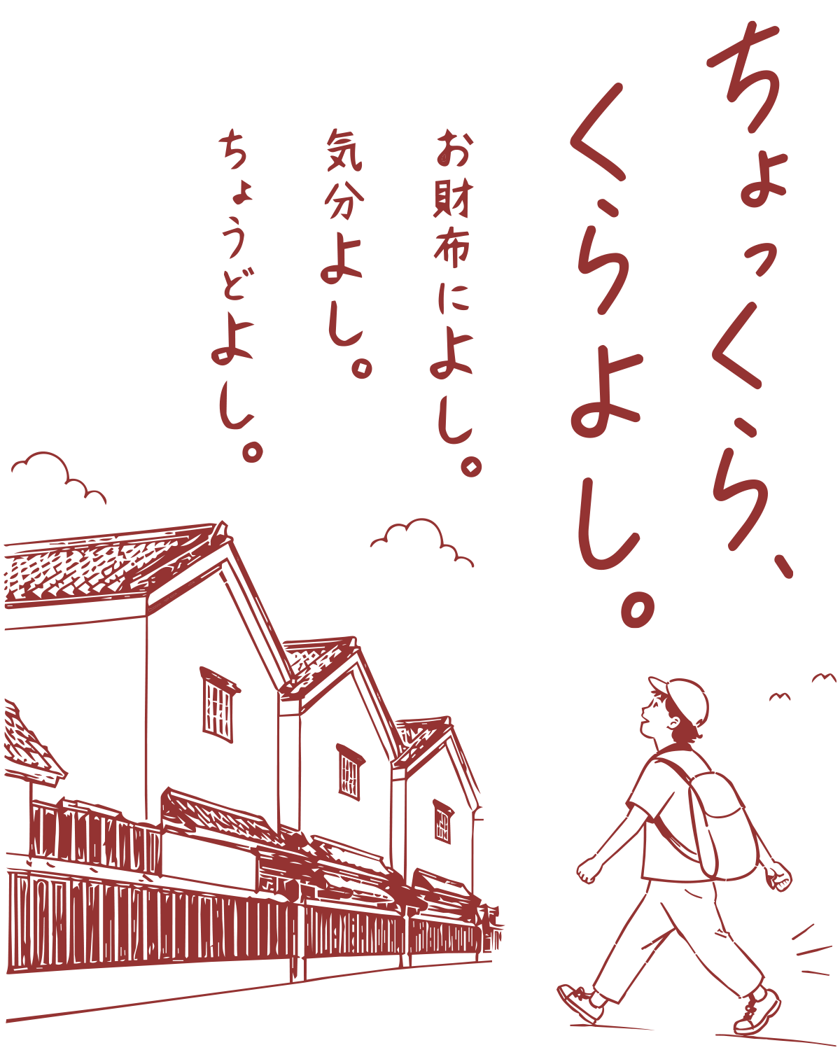 ちょっくら、くらよし。 倉吉市宿泊割引キャンペーン